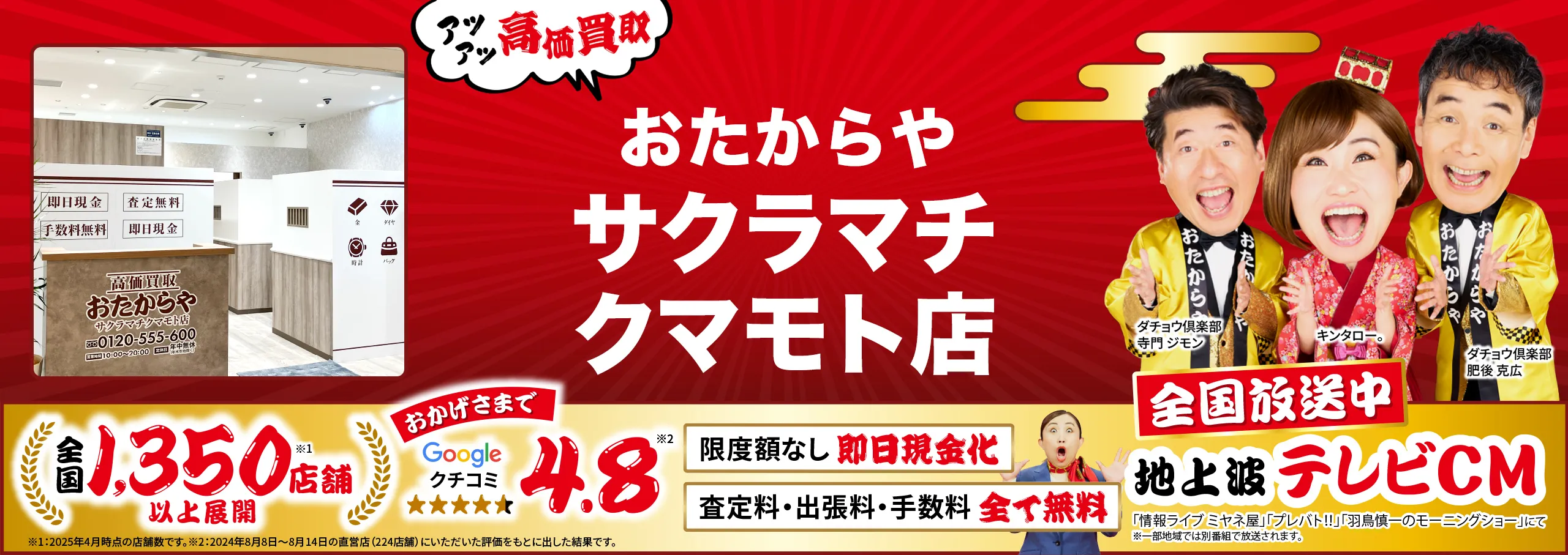 高価買取！googleクチコミ4.8、世界1,300店舗以上！