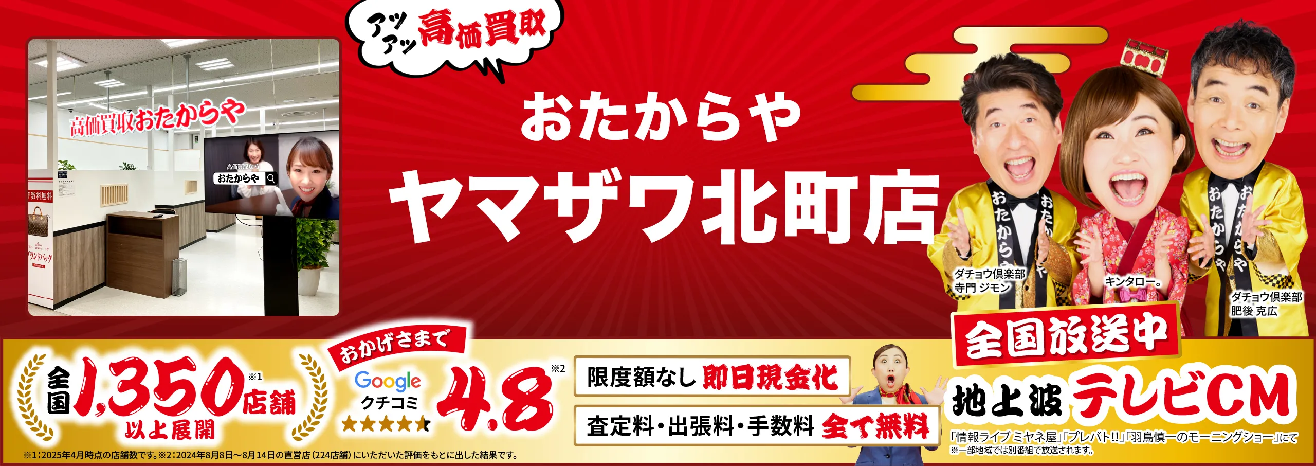 高価買取！googleクチコミ4.8、世界1,300店舗以上！