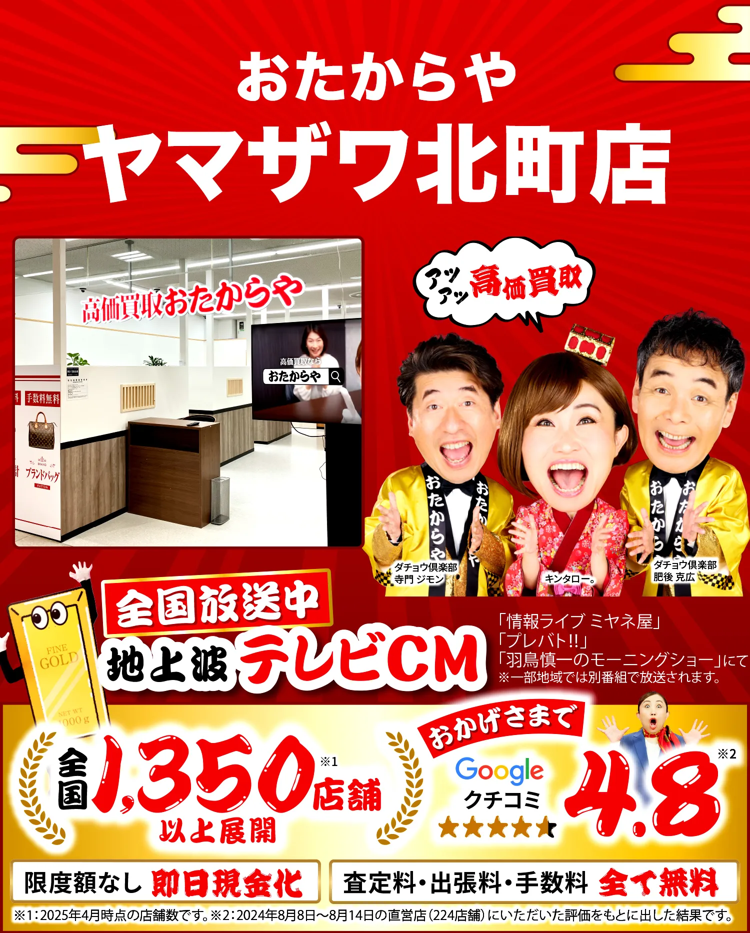 高価買取！googleクチコミ4.8、世界1,300店舗以上！