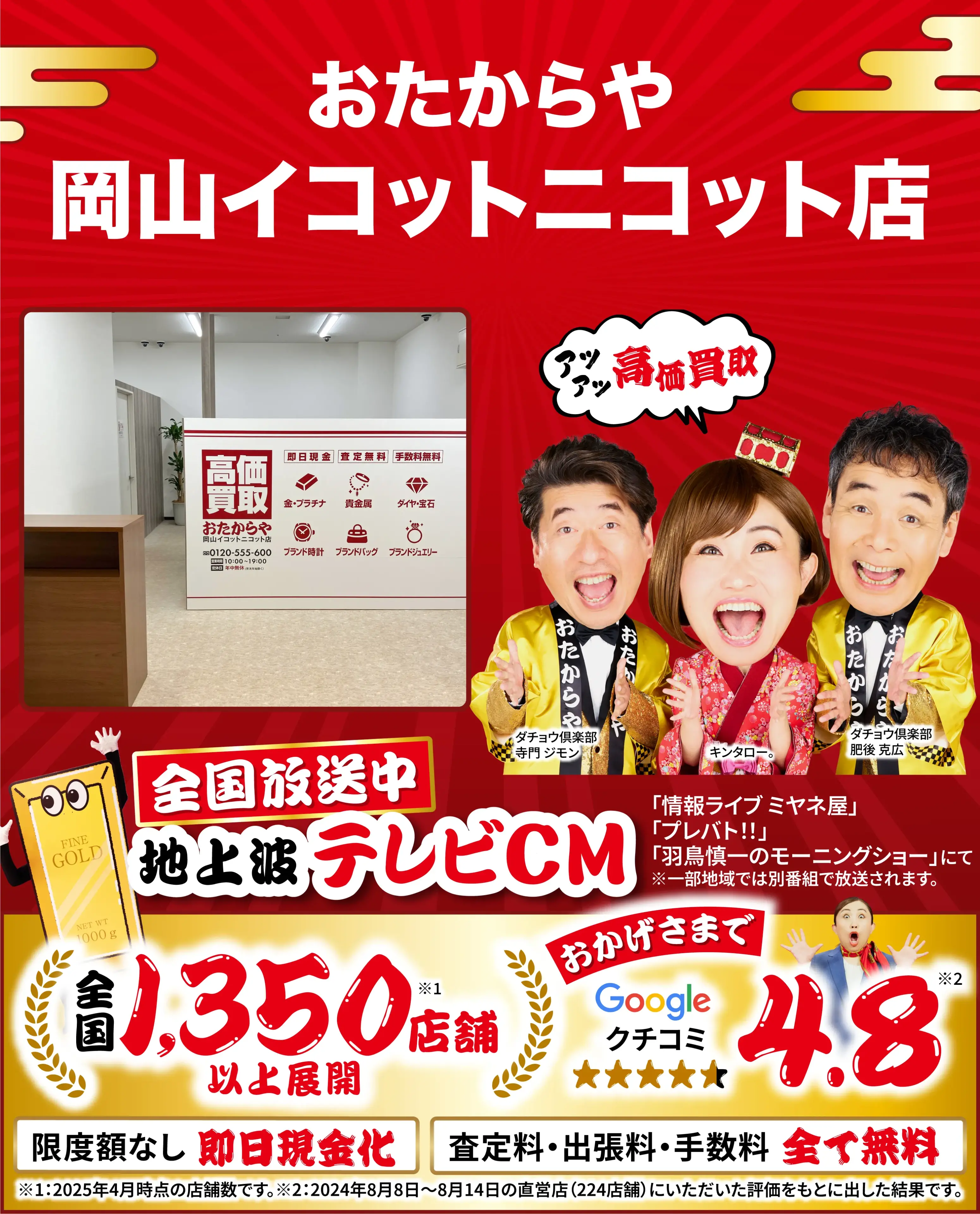 高価買取！googleクチコミ4.8、世界1,300店舗以上！