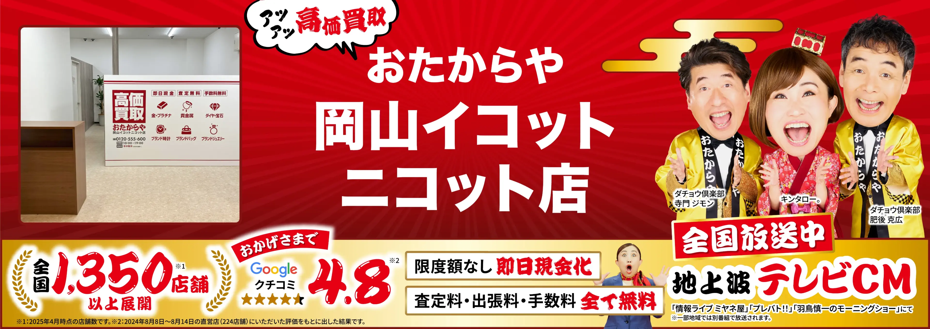 高価買取！googleクチコミ4.8、世界1,300店舗以上！