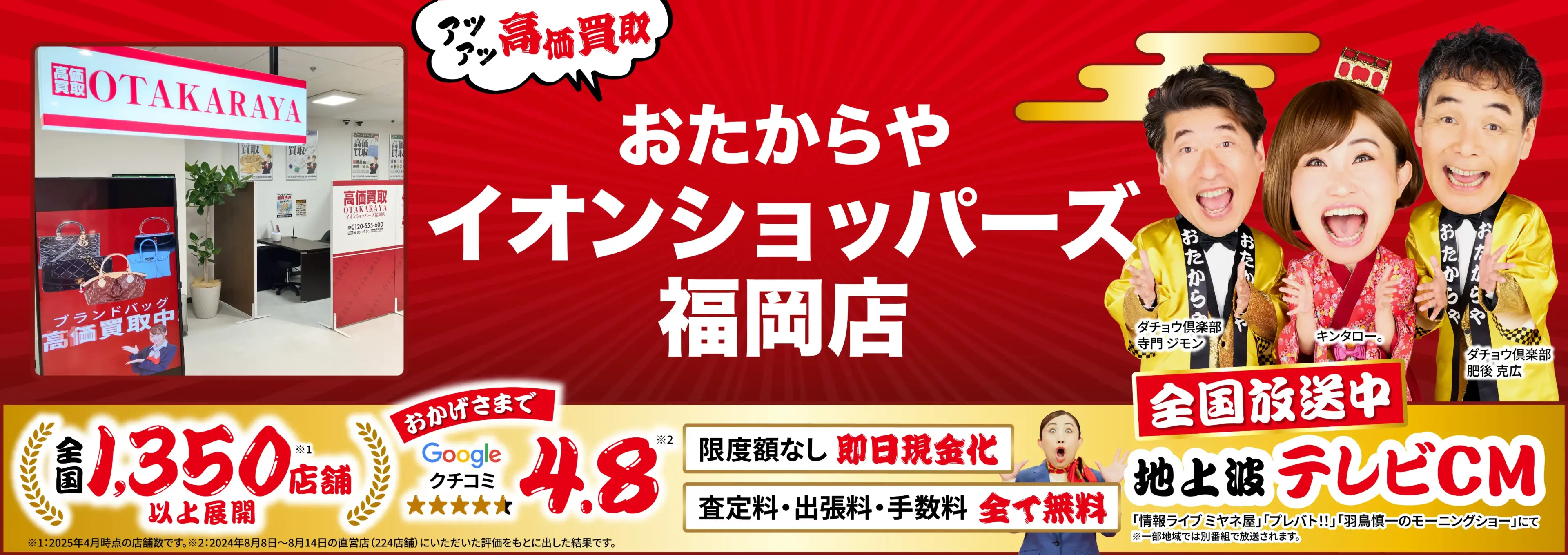 高価買取！googleクチコミ4.8、世界1,300店舗以上！