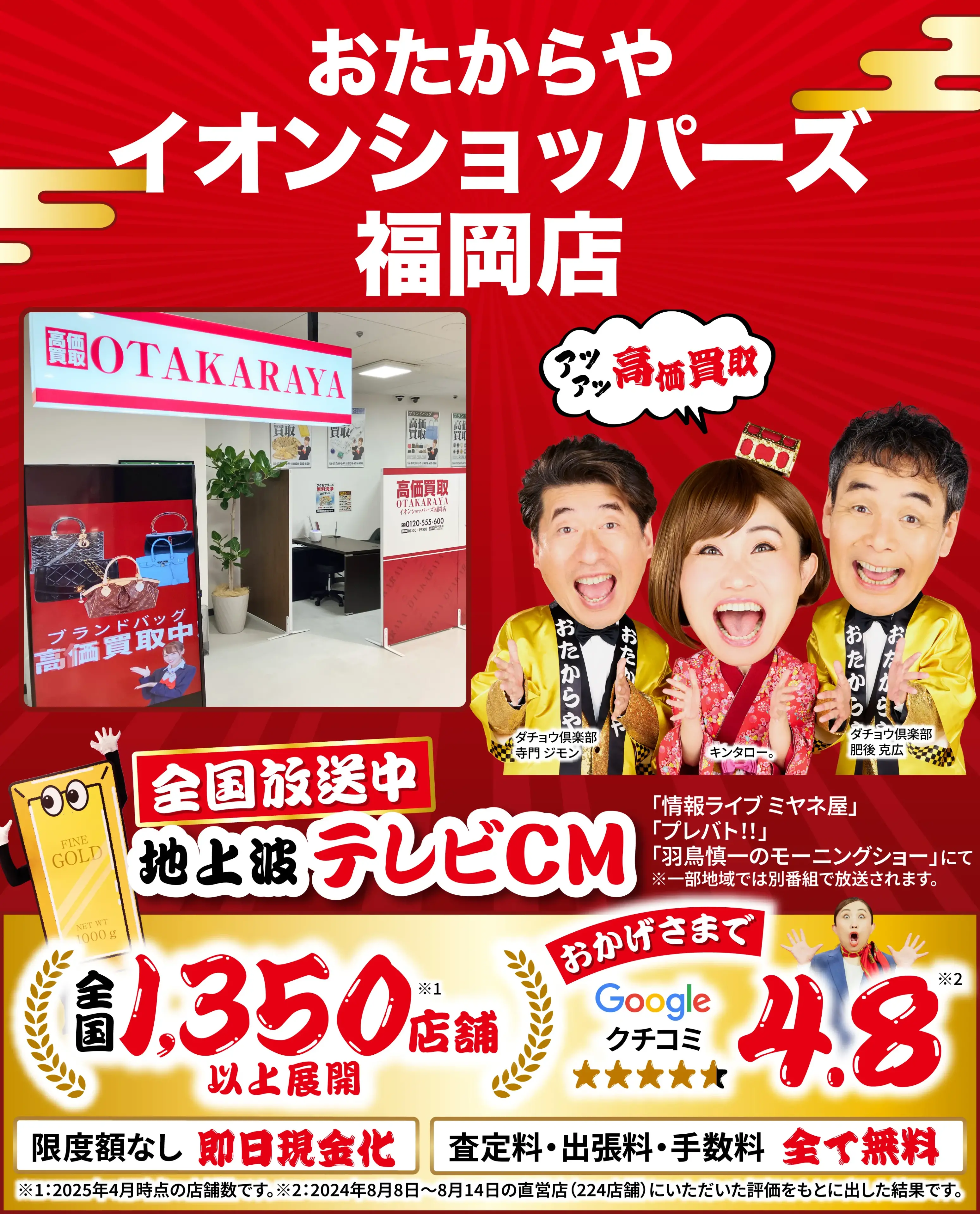 高価買取！googleクチコミ4.8、世界1,300店舗以上！