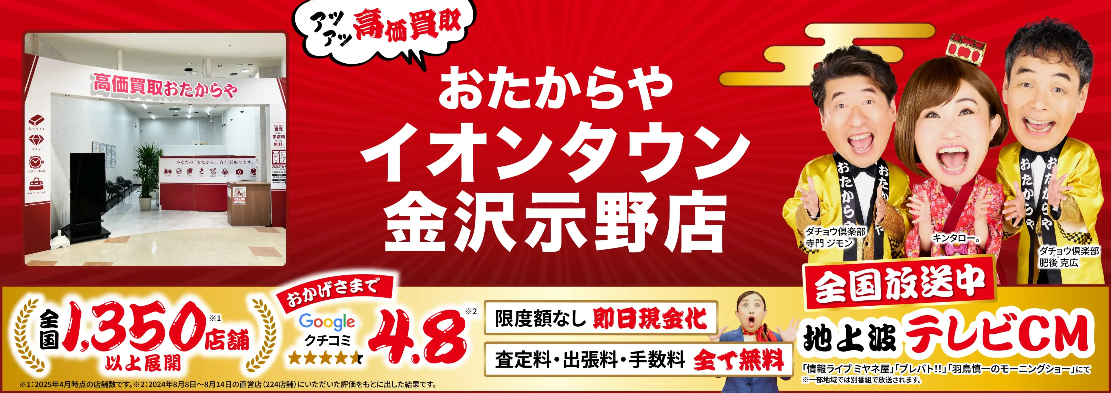 高価買取！googleクチコミ4.8、世界1,300店舗以上！