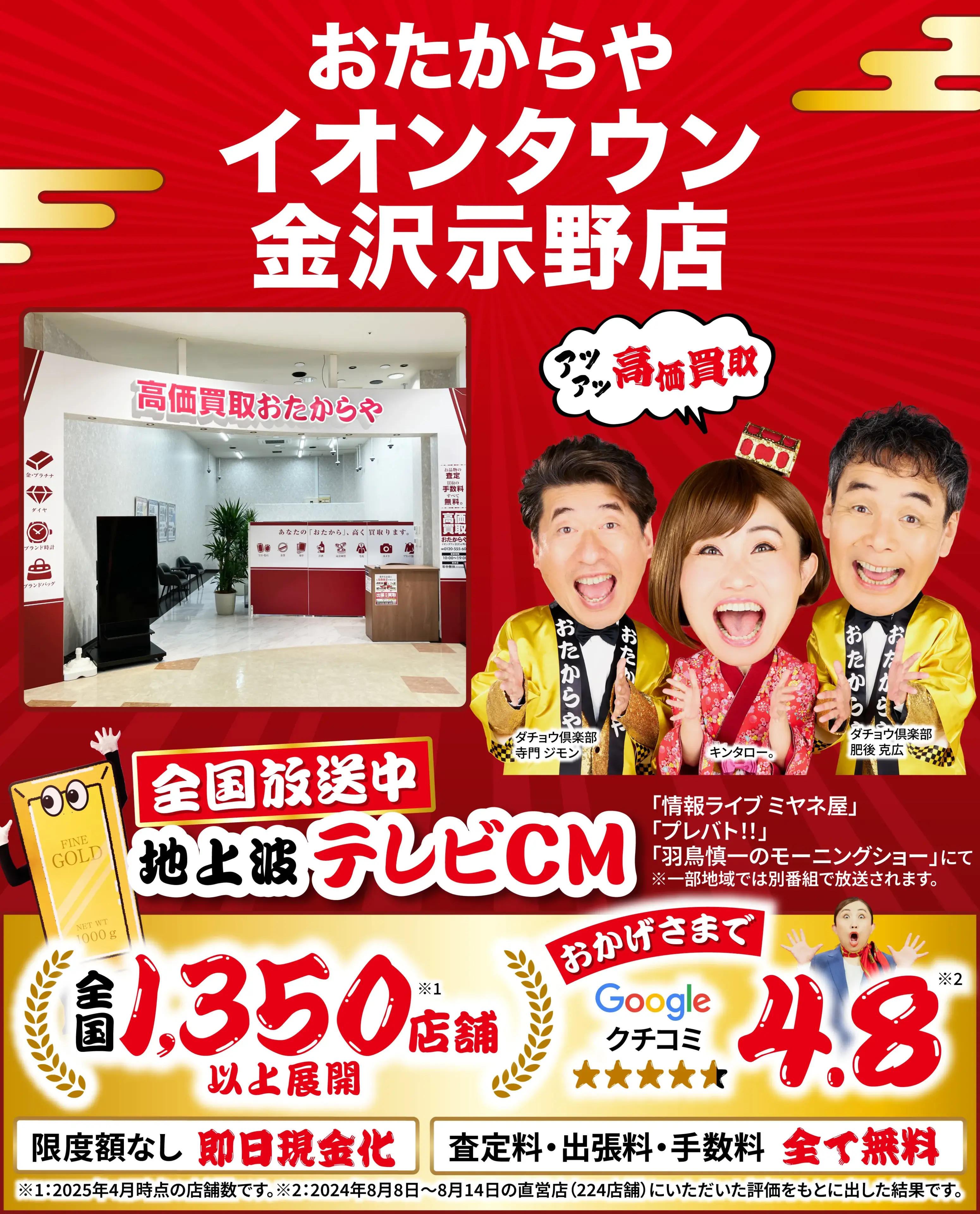 高価買取！googleクチコミ4.8、世界1,300店舗以上！