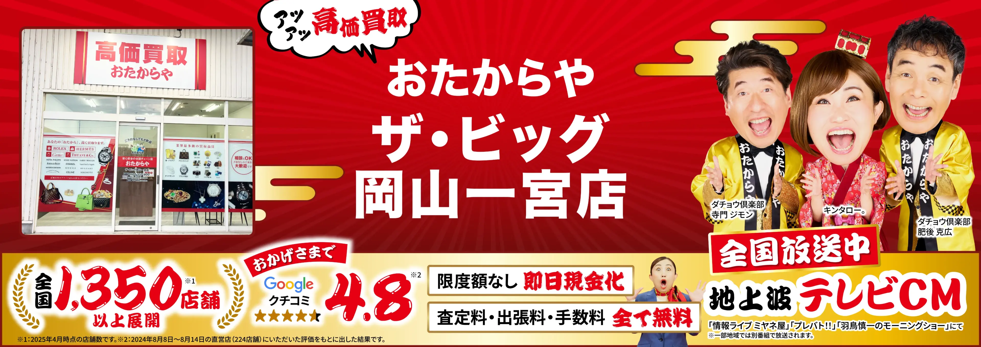 高価買取！googleクチコミ4.8、世界1,300店舗以上！