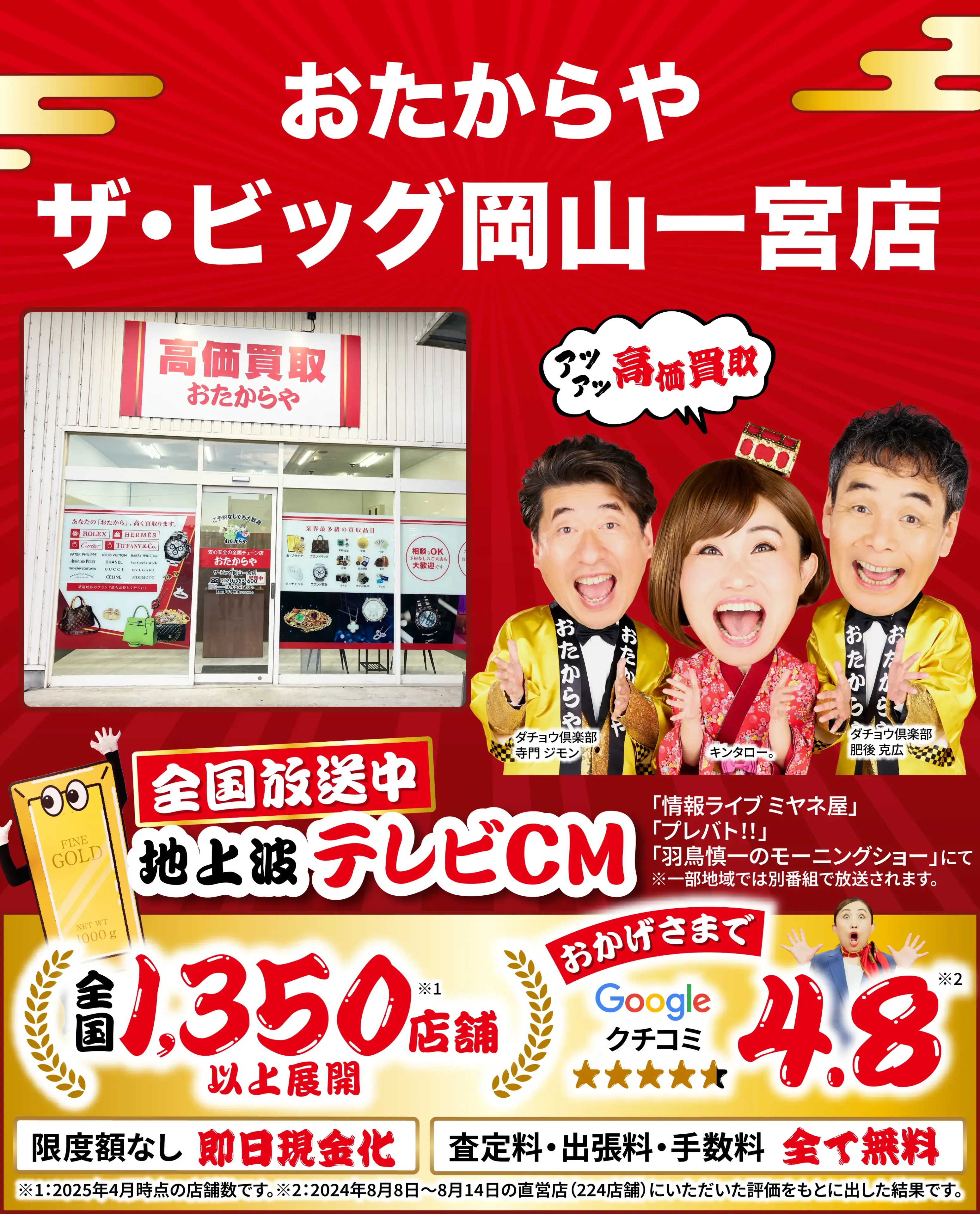 高価買取！googleクチコミ4.8、世界1,300店舗以上！