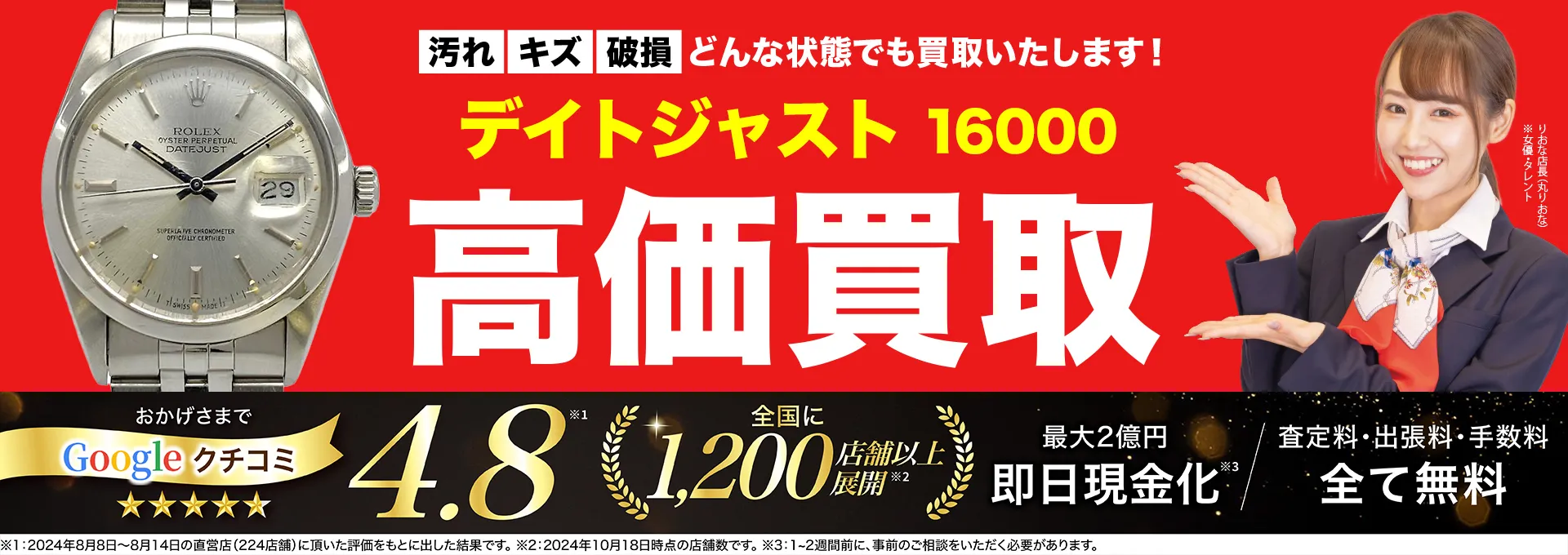 高価買取！googleクチコミ4.8、世界1,300店舗以上！