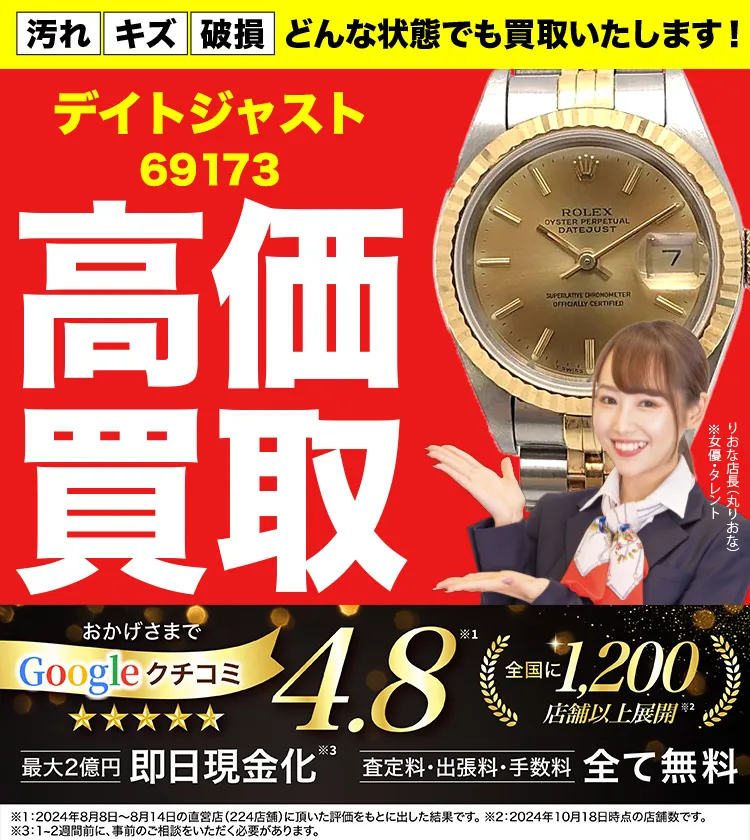高価買取！googleクチコミ4.8、世界1,300店舗以上！