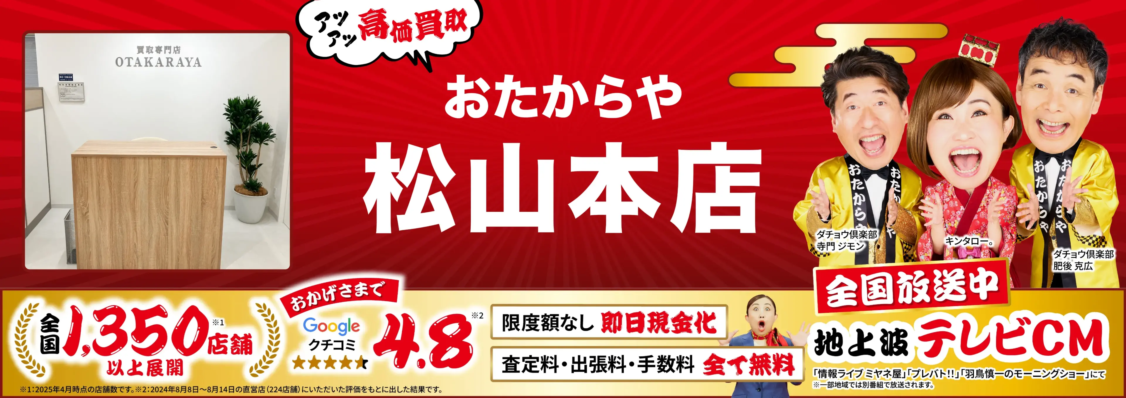 高価買取！googleクチコミ4.8、世界1,300店舗以上！