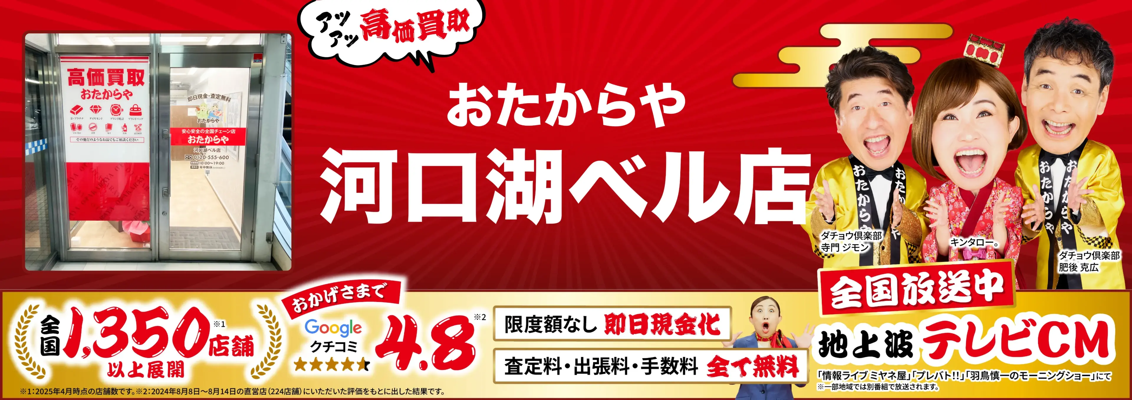 高価買取！googleクチコミ4.8、世界1,300店舗以上！