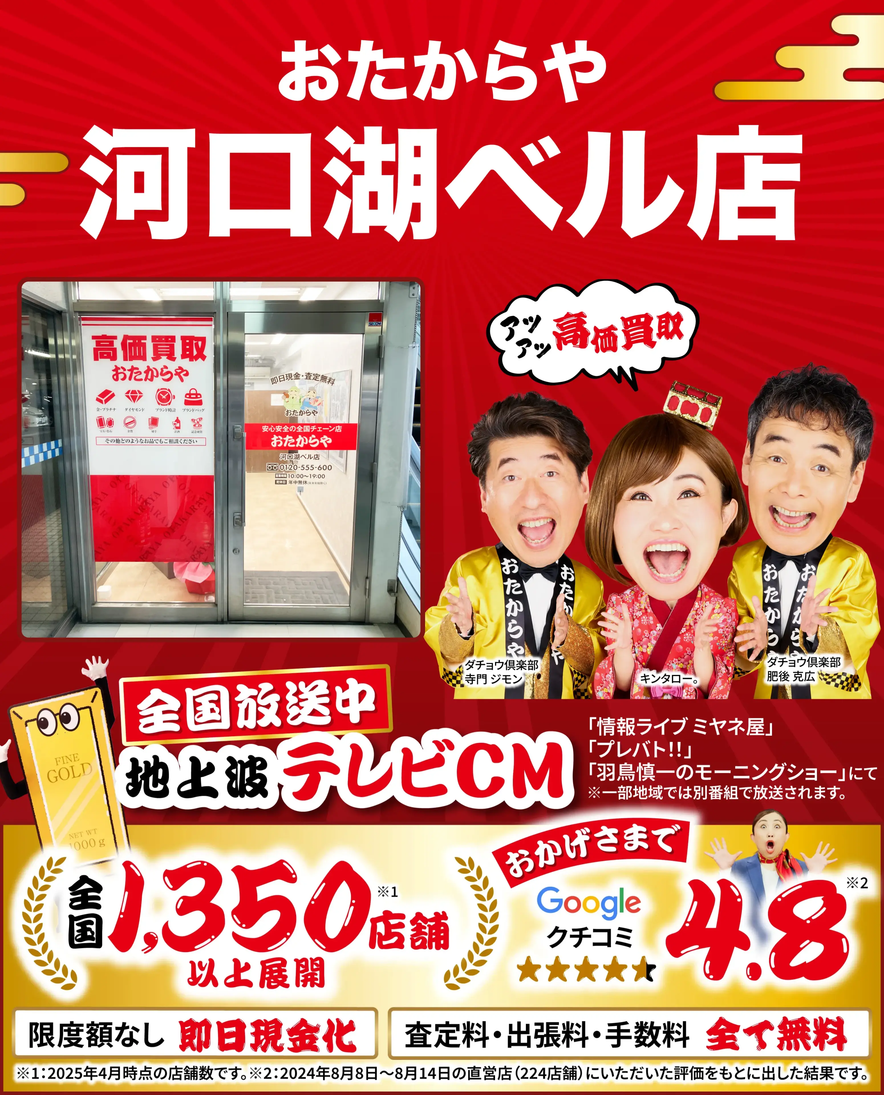 高価買取！googleクチコミ4.8、世界1,300店舗以上！