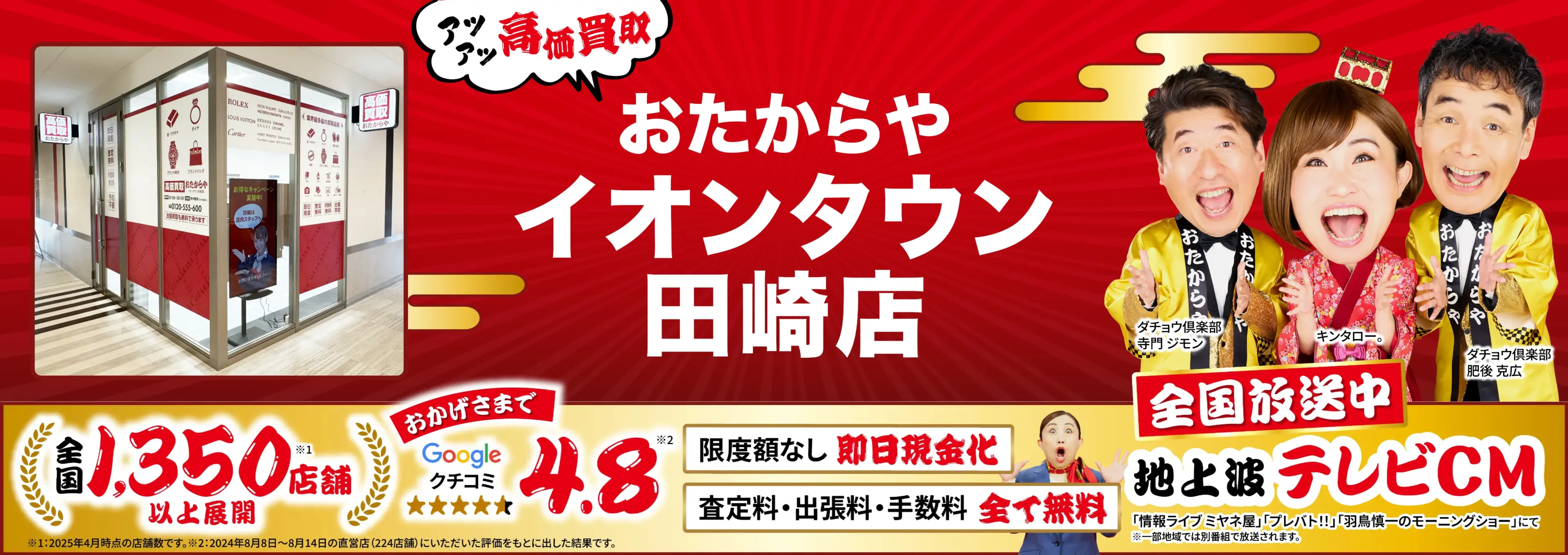 高価買取！googleクチコミ4.8、世界1,300店舗以上！