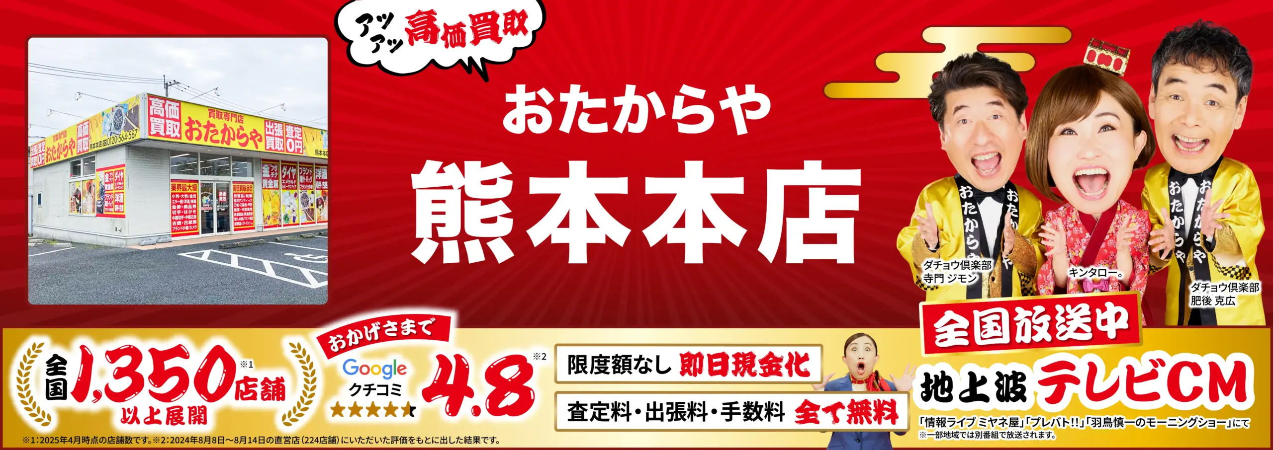高価買取！googleクチコミ4.8、世界1,200店舗以上！