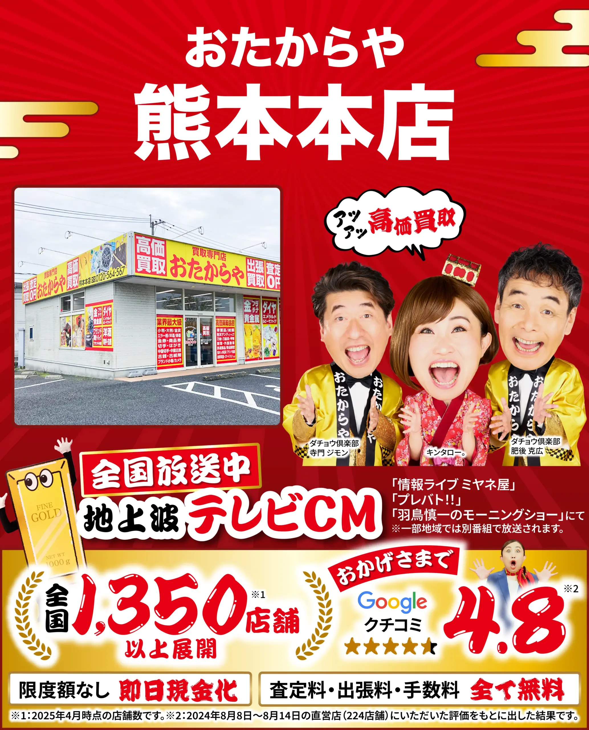 高価買取！googleクチコミ4.8、世界1,200店舗以上！