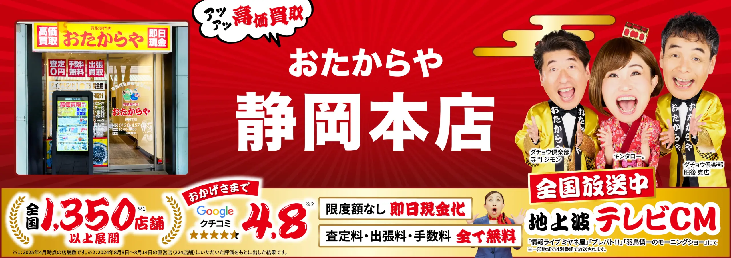 高価買取！googleクチコミ4.8、世界1,200店舗以上！