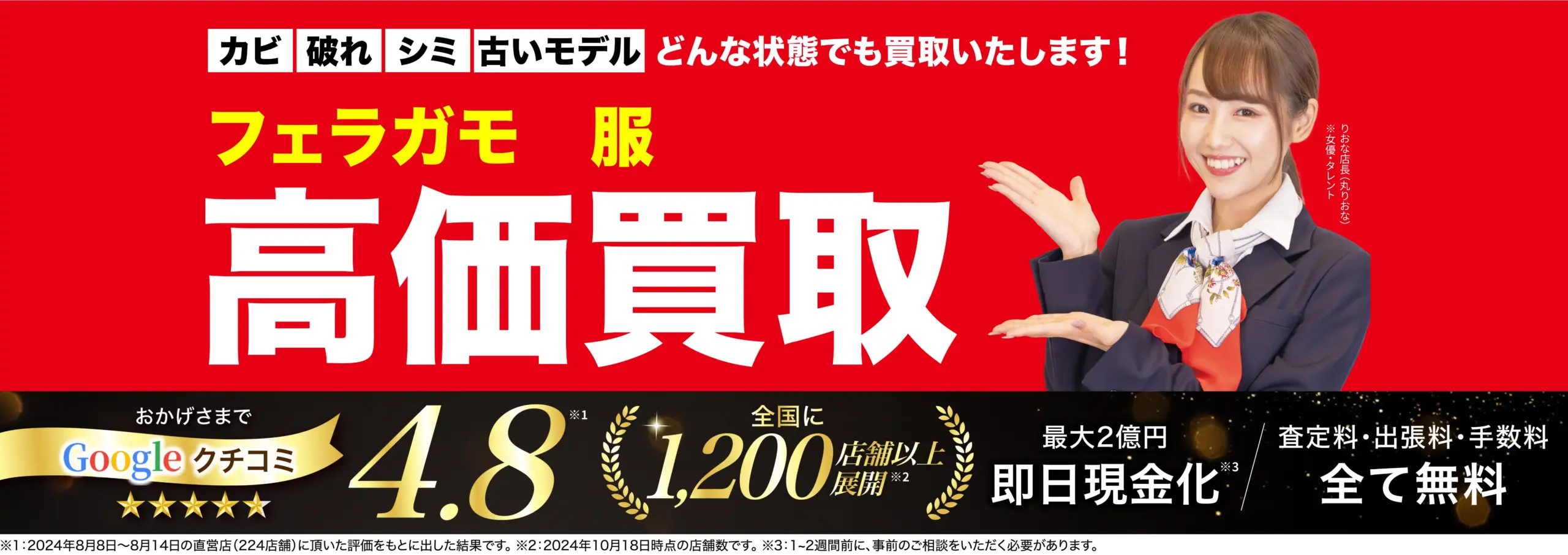 服高価買取！googleクチコミ4.8、世界1,200店舗以上！