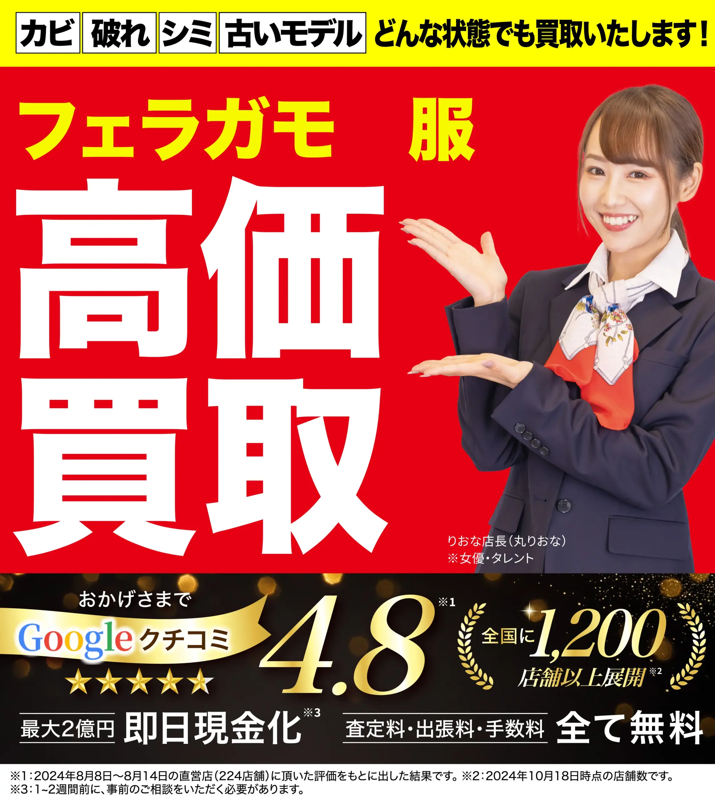 服高価買取！googleクチコミ4.8、世界1,200店舗以上！