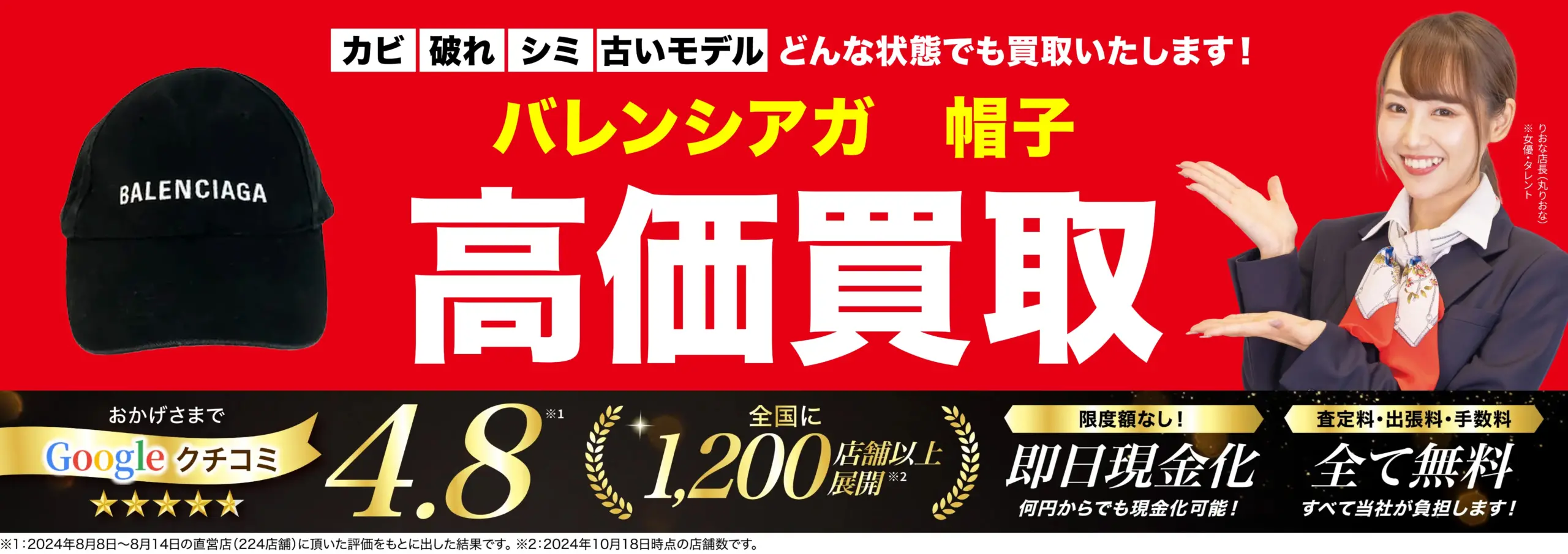 帽子高価買取！googleクチコミ4.8、世界1,200店舗以上！