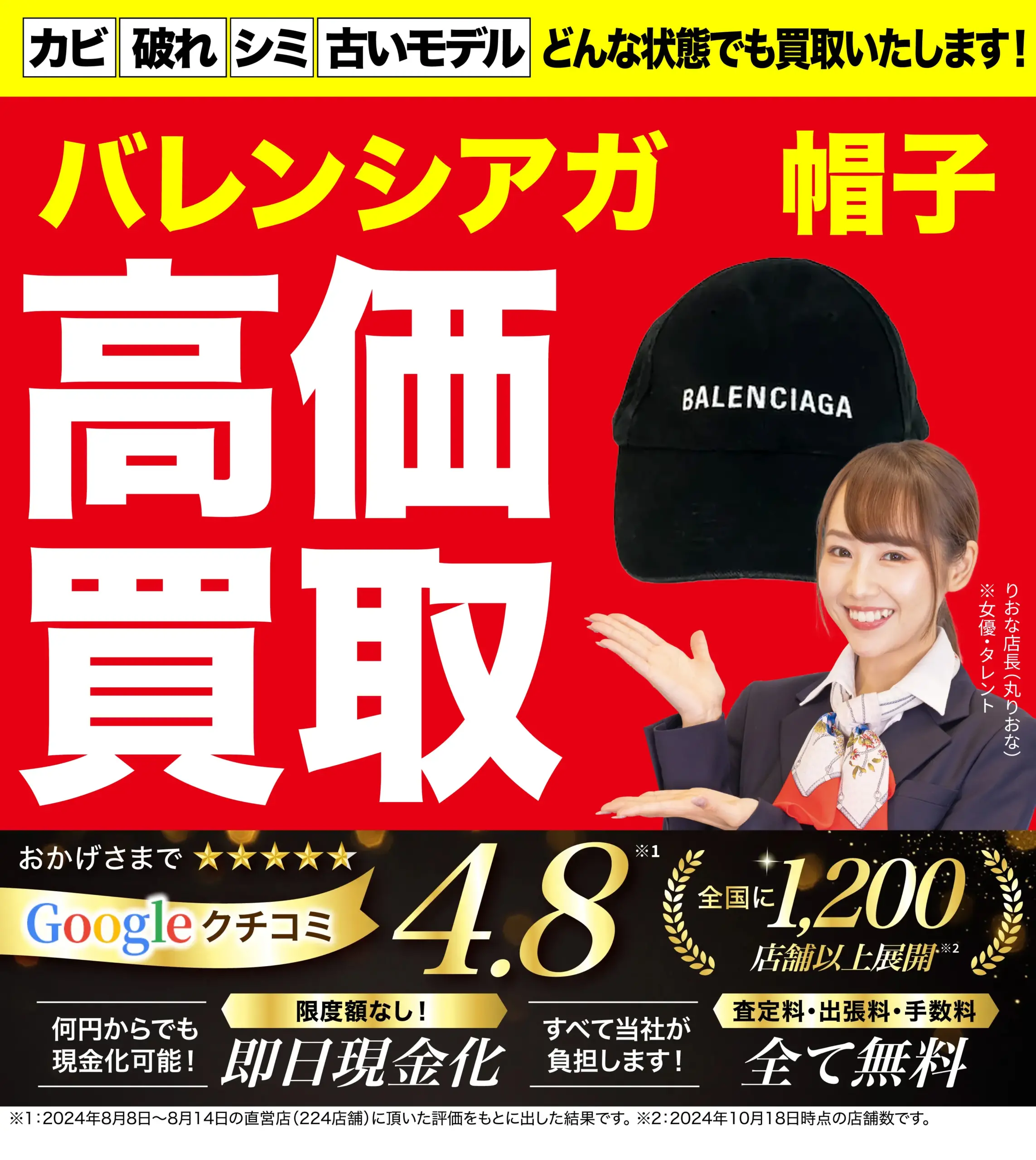 帽子高価買取！googleクチコミ4.8、世界1,200店舗以上！