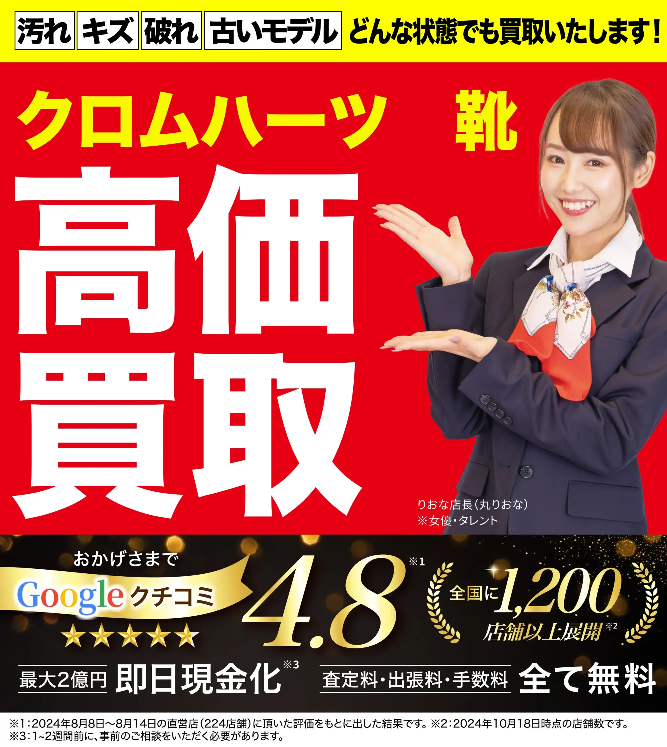 靴高価買取！googleクチコミ4.8、世界1,200店舗以上！