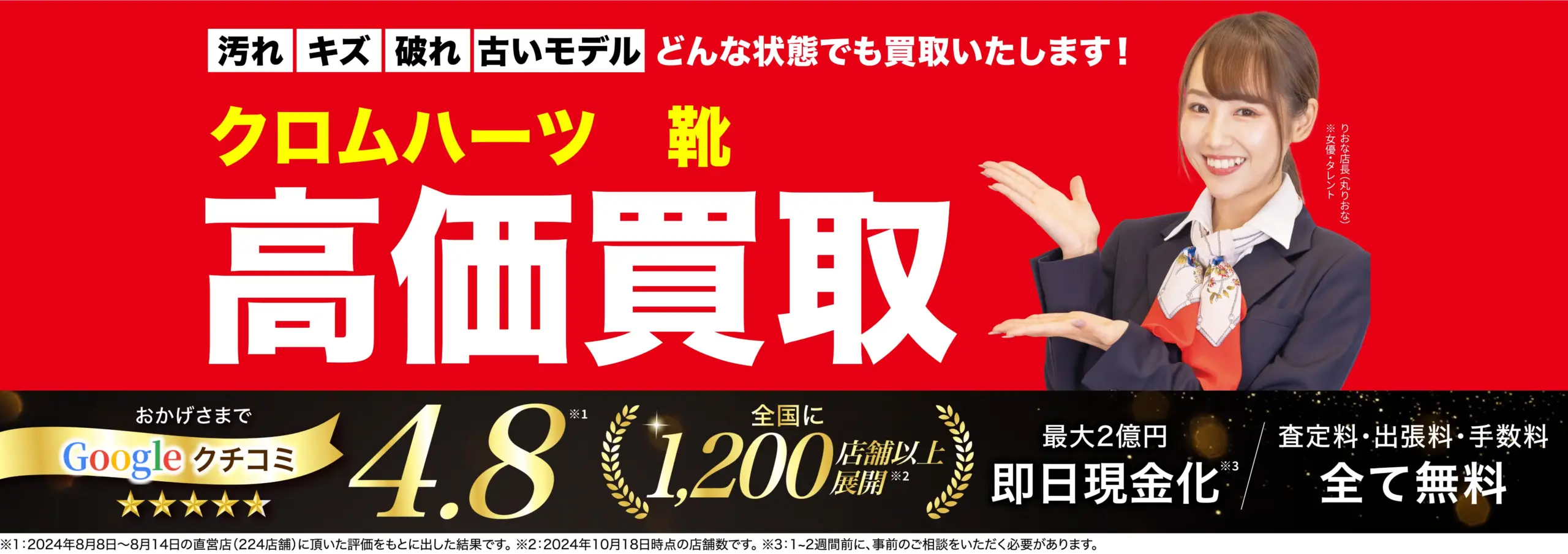 靴高価買取！googleクチコミ4.8、世界1,200店舗以上！