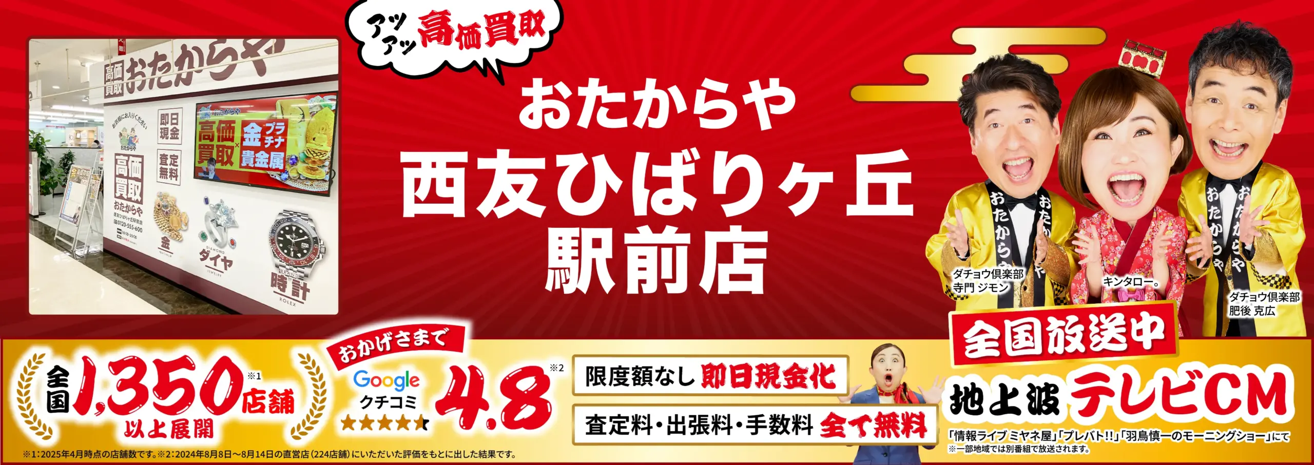 高価買取！googleクチコミ4.8、世界1,200店舗以上！