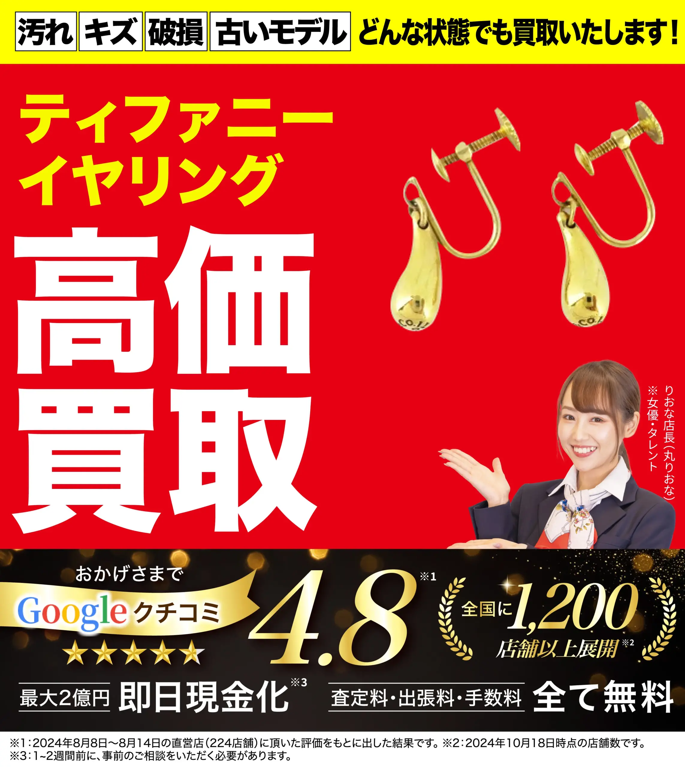 イヤリング高価買取！googleクチコミ4.8、世界1,200店舗以上！
