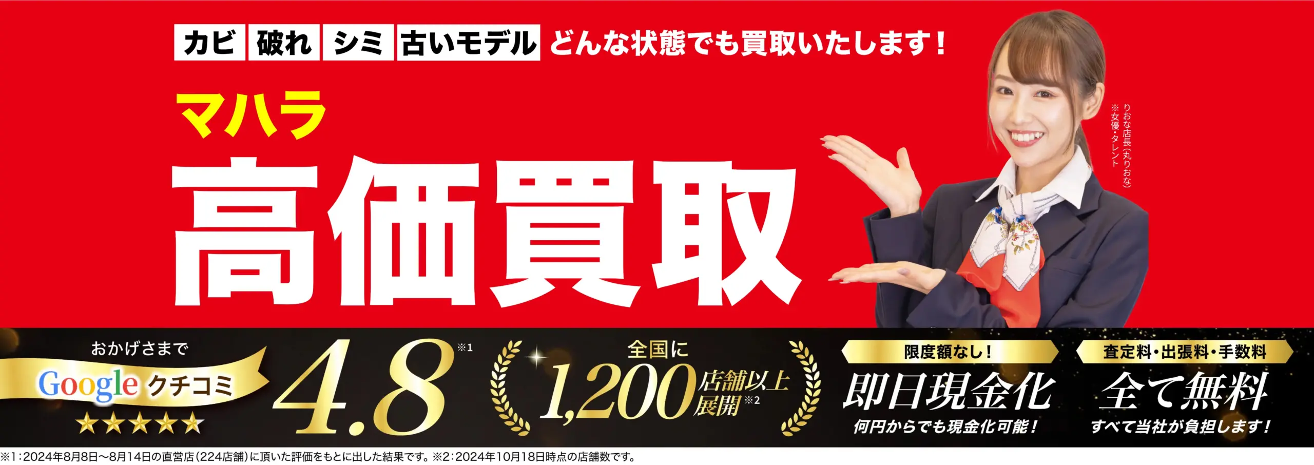 マハラ高価買取！googleクチコミ4.8、世界1,200店舗以上！