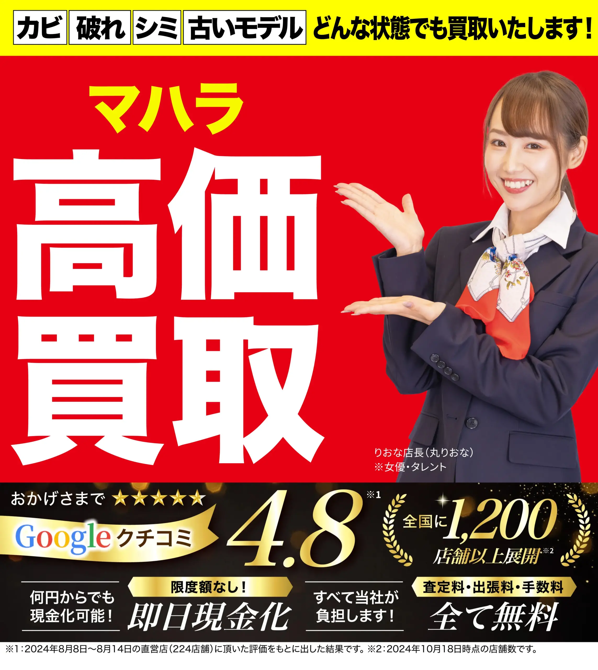 マハラ高価買取！googleクチコミ4.8、世界1,200店舗以上！