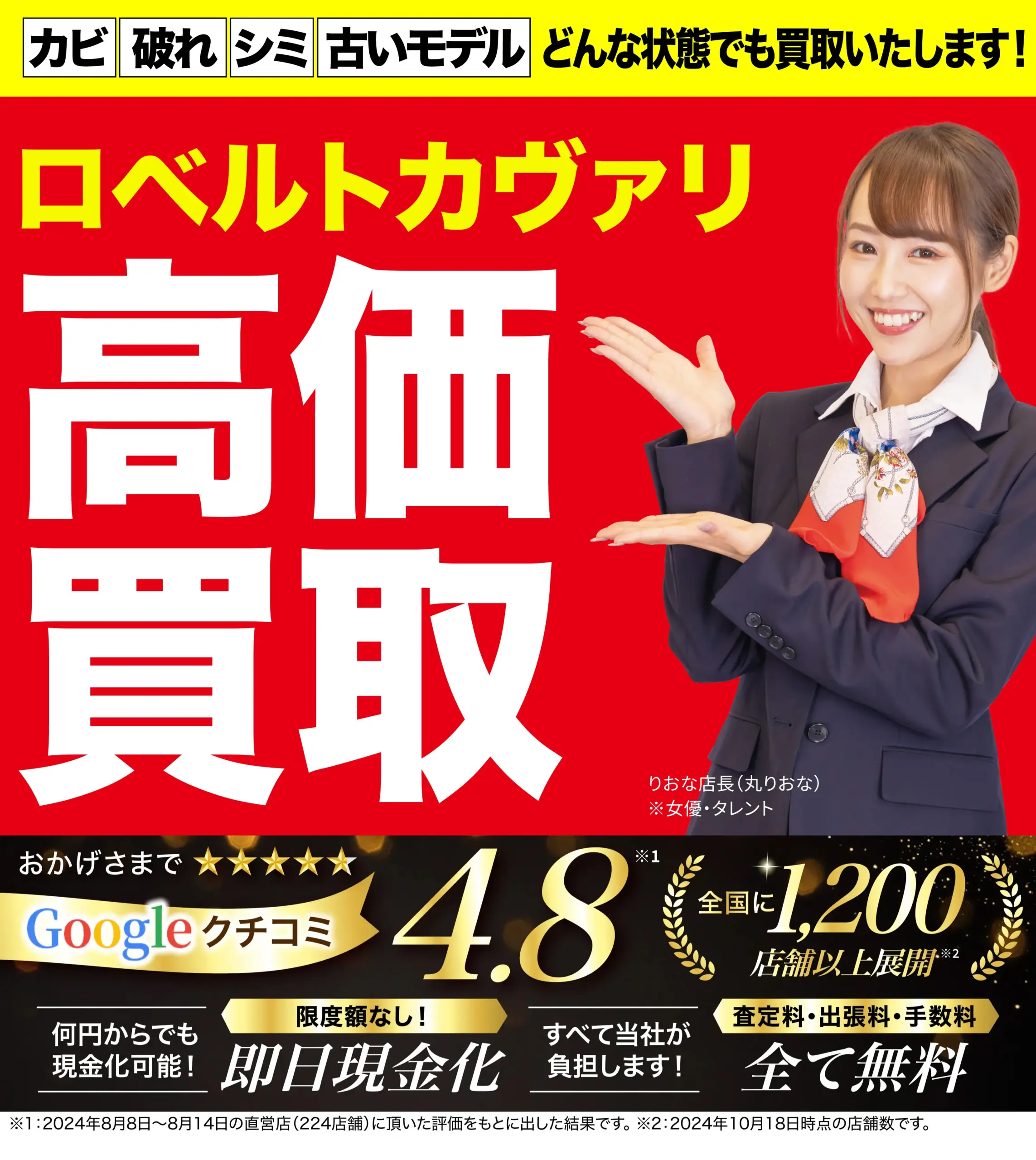 高価買取！googleクチコミ4.8、世界1,200店舗以上！