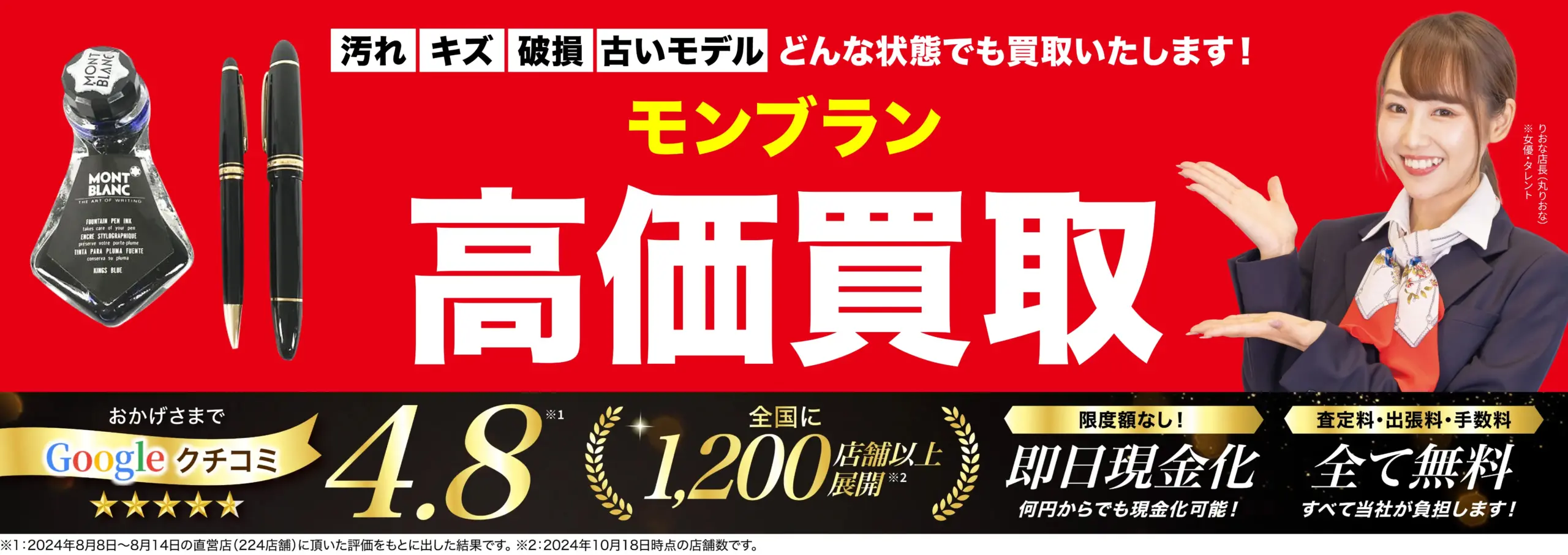 モンブラン高価買取！googleクチコミ4.8、世界1,200店舗以上！