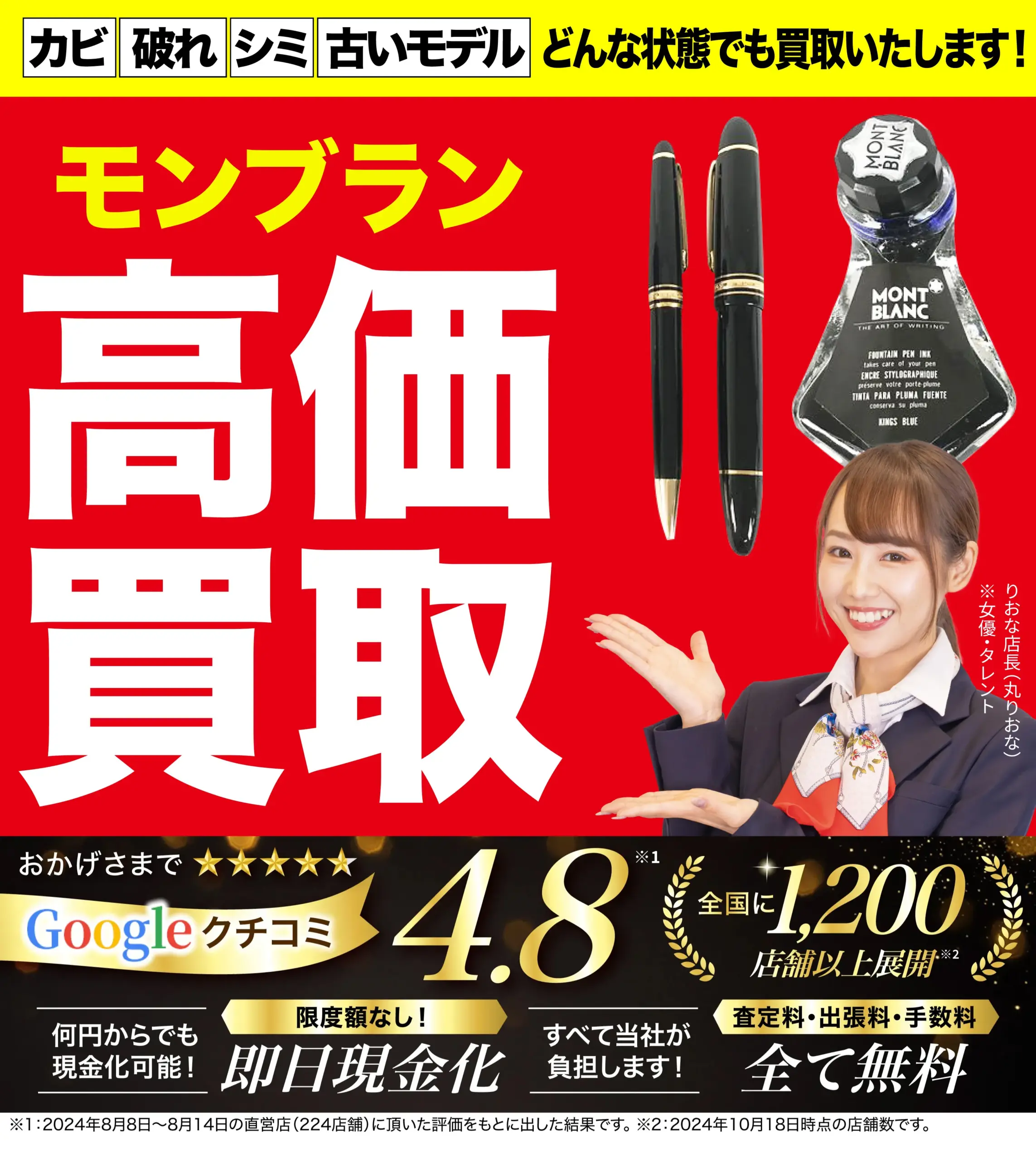 モンブラン高価買取！googleクチコミ4.8、世界1,200店舗以上！