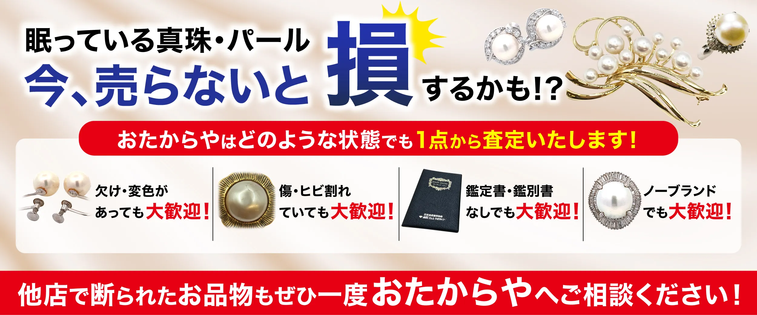 眠っているダイアモンド　今、売らないと損するかも！？