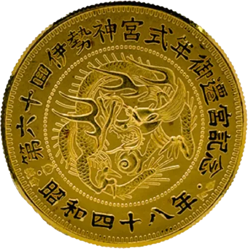 第64回伊勢神宮式年遷宮記念金貨