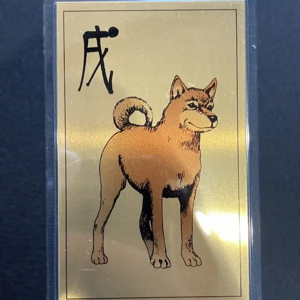 戌　純金カレンダー