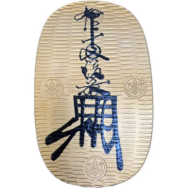 小判