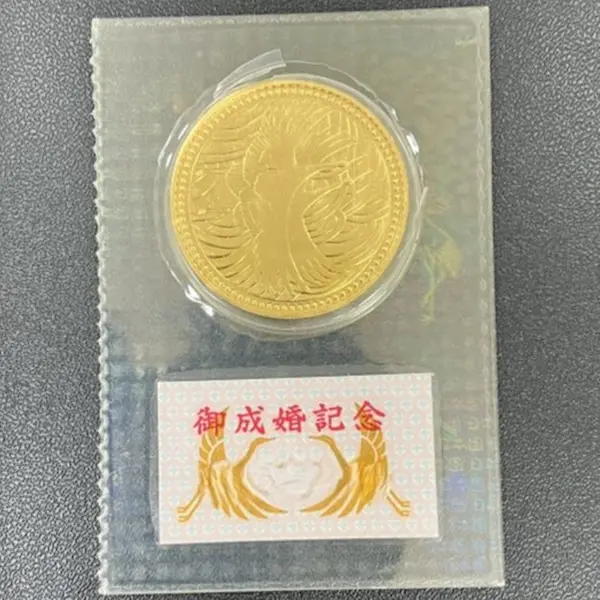 皇太子殿下御成婚記念5万円金貨