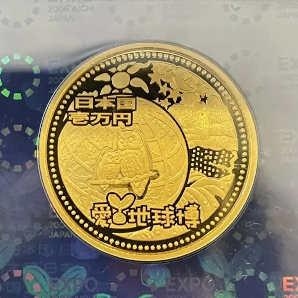 2005年 日本国際博覧会記念壱万円金貨幣