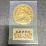 天皇陛下御即位記念10万円金貨