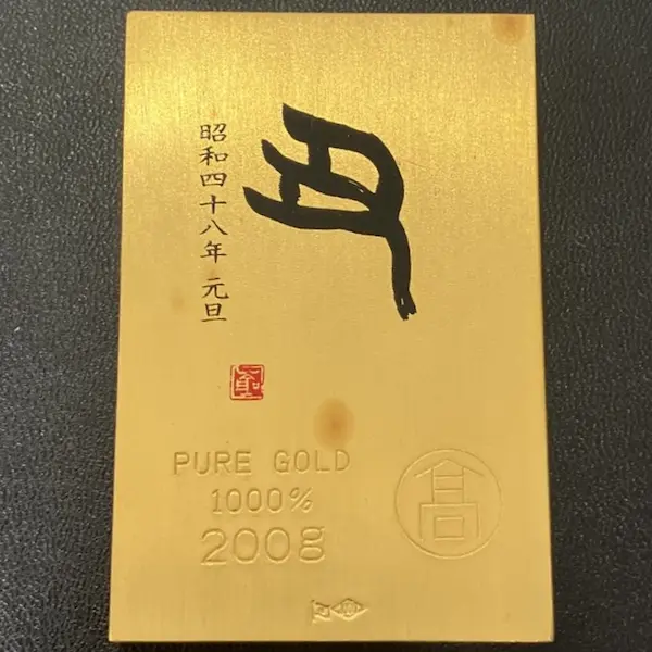髙島屋　干支　インゴット　200g