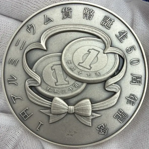 SV1000　1円アルミニウム貨幣誕生50周年記念銀メダル　167.8g