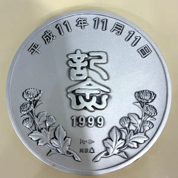 SV1000　松本徽章工業 平成11年11月11日 記念メダル　92.2g