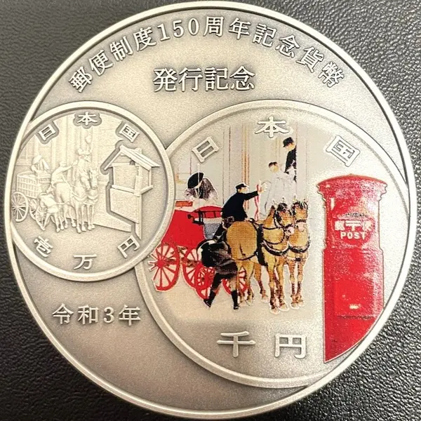SV1000　郵便制度150周年記念貨幣発行記念メダル　163.6g